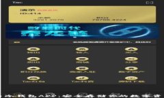 虚拟币冷钱包APP：安全存