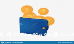 详细教程：如何使用Meta