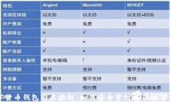 数字货币钱包与区块链：