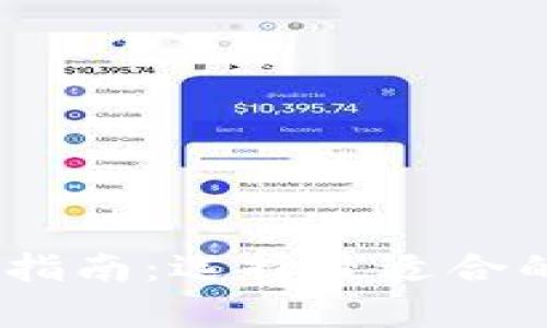 USDT储存指南：选择最适合的钱包类型