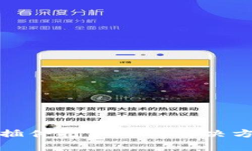 : 小狐钱包网页版插件打不开的解决方案与常见问题分析