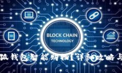 怎样用小狐钱包智能购物