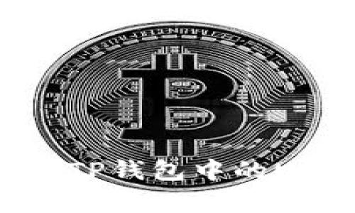 如何有效使用TP钱包中的USDT：完整指南