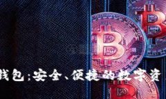 以太坊AM钱包：安全、便捷