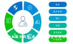 狐狸加硬件钱包：安全加