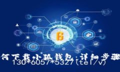安卓用户如何下载小狐钱