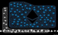 全面解析GitHub开源比特币