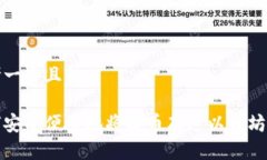 思考一个且的如何安全便