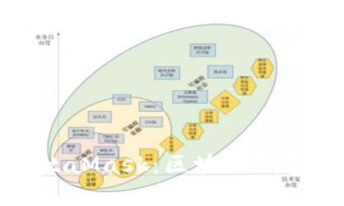 深入理解MetaMask：区块链钱包的首选工具