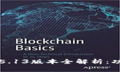 官方正版小狐钱包5.13版本