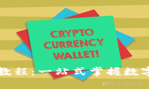 手机Metamask使用教程：一站式掌握数字钱包与去中心化应用