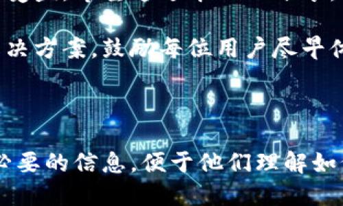 思考一个且的优质

  小狐钱包重登：如何安全有效管理你的数字资产 / 

 guanjianci 数字钱包,小狐钱包,安全管理,数字资产 /guanjianci 

内容主体大纲：

1. 引言
   - 概述数字钱包的兴起及其重要性
   - 小狐钱包的背景与发展

2. 小狐钱包的功能
   - 钱包的基本功能
   - 额外特色功能介绍
   - 用户界面的友好性

3. 如何安全使用小狐钱包
   - 选择安全的密码
   - 启用双重验证
   - 定期更新和维护

4. 数字资产管理的基本知识
   - 什么是数字资产
   - 资产管理的常见误区
   - 如何选择适合的资产

5. 小狐钱包的使用流程
   - 注册账户的步骤
   - 如何购买和转账数字资产
   - 提现与充值的流程

6. 常见问题解答
   - 小狐钱包安全吗？
   - 如何恢复丢失的钱包？
   - 小狐钱包支持哪些数字资产？
   - 使用小狐钱包的费用和手续费？
   - 小狐钱包的客户支持如何？
   - 如何更新小狐钱包应用？

7. 结尾
   - 重申安全和管理数字资产的重要性
   - 鼓励读者使用小狐钱包

---

### 1. 引言

在这个数字化迅速发展的时代，数字钱包已经成为我们日常生活密不可分的一部分。它们不仅便捷地管理我们的资金，还让我们能够轻松进行在线交易与投资。

小狐钱包作为市场上受欢迎的数字钱包之一，在最近重新推出时，引起了用户的广泛关注。从基本的支付功能到复杂的资产管理，小狐钱包为用户提供全方位的服务。本文将深入探讨小狐钱包的功能、安全性，以及如何更有效地管理你的数字资产。

### 2. 小狐钱包的功能

小狐钱包的功能主要可分为基本功能和附加功能两部分。基本功能包括：接收和发送数字资产、一键查看资产总值等。这些功能都是设计得非常直观，用户界面友好，便于用户操作。

除了上述基本功能，小狐钱包还提供一些附加特性。例如，用户可以将资产进行分类管理、设置与其他用户的共享权限、以及查看实时市场动态。这些特点增强了用户的操作体验，使得小狐钱包不仅是一个储存工具，更是一个全面的数字资产管理平台。

### 3. 如何安全使用小狐钱包

在使用小狐钱包的过程中，安全永远是首要考量。选择一个复杂且安全的密码是保护账户的第一步。一个安全的密码应包含字母、数字及特殊符号，并且不应与其他账户重复。

启用双重验证也是一个至关重要的措施。在登录账户时，用户需要提供一个短信验证码或小狐钱包的专用认证码，这样即使密码被盗，攻击者也无法轻易进入账户。

此外，用户应该定期更新和维护自己的应用程序，以确保使用最新的安全功能，抵御潜在的安全威胁。

### 4. 数字资产管理的基本知识

了解什么是数字资产是管理资产的基础。数字资产包括但不限于加密货币、数字货币、和代币等。很多用户在选择投资项目时常常会陷入误区，例如盲目跟从热门资产、缺乏深入研究等。

资产管理不仅涉及如何选择适合的资产，也包括如何进行资产的买卖策略。用户应该保持冷静，理性思考市场的变化，以制定适合自己的投资计划。

### 5. 小狐钱包的使用流程

注册小狐钱包的过程非常简单。用户只需下载小狐钱包应用，并完成身份验证后即可开设账户。

为了购买和转账数字资产，用户可以通过应用中的“买入”和“转账”功能进行操作。值得注意的是，在进行每笔交易之前，务必对交易信息进行核实。提现和充值的流程也很便利，用户只需提供相应的银行账户信息，即可完成操作。

### 6. 常见问题解答

#### 6.1 小狐钱包安全吗？

对于小狐钱包的安全性，首先要说明的是，小狐钱包采用高等级的加密技术以保护用户数据。同时，现金流和交易记录受到严格的保护体系保障，大幅降低用户的风险。

此外，小狐钱包也会定期进行安全审计和漏洞测试，以确保系统的安全性。如果用户能遵循上述安全措施，如启用双重验证和选择复杂密码，使用小狐钱包可以非常安全。

#### 6.2 如何恢复丢失的钱包？

如果用户丢失了小狐钱包，首先要检查是否有备份。小狐钱包会在用户启动应用时，提供恢复密码的选项。

如果备份不存在，用户可能需要联系小狐钱包的客服以尝试找回账户。为了避免这样的情况，用户应定期备份自己的钱包信息，并将备份文件、恢复码妥善保存。

#### 6.3 小狐钱包支持哪些数字资产？

小狐钱包当前支持多种主流数字资产，包括比特币、以太坊及其他一些热门代币。用户可以在应用内查看所有支持的资产清单，并快速查询市场价格。

未来，小狐钱包可能会进一步扩展其支持的资产种类，以满足越来越多用户的需求。用户如需了解最新的资产支持情况，建议定期浏览小狐钱包的官方网站或应用内通知。

#### 6.4 使用小狐钱包的费用和手续费？

小狐钱包在转账和交易方面通常会收取一定比例的手续费，具体费用根据市场情况以及用户的资产类型而异。在进行交易前，用户可以在应用中查阅当前费用标准。

对于一般用户来说，这部分费用相对较低，但在进行大额交易时，手续费的总金额也需引起重视。

#### 6.5 小狐钱包的客户支持如何？

小狐钱包提供多渠道客户支持，包括在线客服、FAQ以及用户论坛。用户可以通过这些渠道获取实时帮助，解决在使用中遇到的各种问题。

此外，用户也可以在小狐钱包的社交媒体平台上与其他用户互动，共享使用经验，从而提升对小狐钱包的理解。

#### 6.6 如何更新小狐钱包应用？

更新小狐钱包非常简单。用户只需在应用商店中搜索小狐钱包，点击“更新”按钮即可。这一过程可以确保用户使用的是最新版本。

定期更新应用对于确保安全以及修复潜在漏洞非常重要，用户应当养成这种良好习惯，避免使用过时的版本而导致安全隐患。

### 7. 结尾

小狐钱包的重登为广大用户提供了安全有效管理数字资产的新机会。无论是新手还是有经验的用户，都能从中受益。希望通过本文的分享，能够帮助大家更好地理解和利用小狐钱包，提高数字资产管理的效率和安全性。

在数字化经济高速发展的今天，懂得如何合理地管理数字资产尤为重要。小狐钱包为这一需求提供了理想的解决方案，鼓励每位用户尽早体验这一实用工具。

--- 

以上内容围绕小狐钱包的安全性、功能、使用流程及相关问题进行了详细分析，确保每个部分都为用户提供了必要的信息，便于他们理解如何使用这一数字钱包。