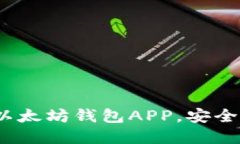 油塔令：轻松下载以太坊