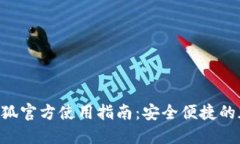 MetaMask小狐官方使用指南：