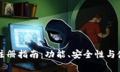 小狐钱包实名注册指南：