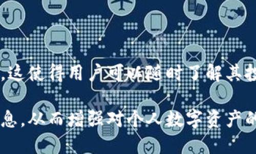 baioti小狐钱包私钥的形式及安全性分析/baioti  
小狐钱包, 私钥, 数字货币, 加密钱包/guanjianci

## 内容主体大纲

1. 引言
   - 小狐钱包简介
   - 私钥在加密钱包中的重要性

2. 小狐钱包私钥的形式
   - 私钥的定义
   - 小狐钱包私钥的生成方式
   - 私钥的存储形式

3. 私钥的安全性
   - 私钥的重要性与风险
   - 保护私钥的最佳实践

4. 私钥遗失后的应对措施
   - 遗失私钥时的后果
   - 如何避免私钥遗失

5. 总结
   - 私钥在小狐钱包中的意义
   - 对用户的建议

## 详细内容

### 1. 引言

小狐钱包是一款近年来备受关注的数字货币钱包，它以其简洁的设计和便捷的使用流程，吸引了大量用户。作为一种加密钱包，小狐钱包为用户提供了管理数字资产的强大功能。而在这些功能的背后，私钥的存在至关重要。

私钥是用户访问和管理其数字资产的钥匙，私钥的安全性直接影响到用户资产的安全。因此，了解小狐钱包私钥的形式及安全性，对于每一个用户来说都是必不可少的知识。

### 2. 小狐钱包私钥的形式

#### 私钥的定义

私钥是与用户的数字资产账户相连接的重要数据。在区块链技术中，私钥是一串由随机数字和字母组成的字符串，它用于签署交易，证明用户对其数字资产的所有权。相对而言，每个私钥都对应着一个唯一的公钥和钱包地址。

#### 小狐钱包私钥的生成方式

小狐钱包的私钥生成通常依赖于一定的算法，例如随机数生成器等。用户在创建钱包时，小狐会自动生成一个私钥。这个私钥会被加密并存储在用户设备本地，确保只有用户能访问。

小狐钱包的私钥生成过程确保了每个钱包的私钥都是独一无二的，这也意味着，没有其他用户的私钥与其相同，从而增强了安全性。

#### 私钥的存储形式

当用户创建小狐钱包时，私钥的存储方式包括如下几种：
- 本地存储：私钥会储存在用户设备的安全区域，例如手机或计算机的加密文件中。
- 助记词：用户在创建钱包时，系统会提供一串助记词，这些助记词可以用来恢复钱包及其私钥。尽管助记词不等同于私钥，但它能够帮助用户在遗失私钥时找回钱包。
- 云备份：某些情况下，用户可以选择将私钥的加密副本保存在云端，以便在需要时检索。

### 3. 私钥的安全性

#### 私钥的重要性与风险

私钥是用户资产的唯一保护措施，一旦私钥泄露，恶意用户就能轻易访问和转移用户的钱包内的数字资产。因此，私钥的安全性至关重要。如果黑客攻击了用户的设备并获取了私钥，随之而来的风险便是用户资产的损失。

#### 保护私钥的最佳实践

为了保护私钥，用户应该遵循一些最佳实践：
- 不与他人分享：用户必须确保私钥或助记词不与任何人共享，包括朋友和家人。
- 使用硬件钱包：相较于软件钱包，硬件钱包提供了更高的安全性，因为它将私钥保存在物理设备中，与网络隔离。
- 定期更新密码：经常更改访问钱包的密码，可以有效降低被攻击的风险。
- 双重认证：启用双重认证可以增加额外的保护层，防止未授权的访问。

### 4. 私钥遗失后的应对措施

#### 遗失私钥时的后果

失去私钥意味着用户无法访问自己的数字资产，后果可能是灾难性的。例如，用户若在没有备份的情况下遗失了私钥，将无法恢复钱包及其中的任何资产。

#### 如何避免私钥遗失

为了避免私钥遗失，用户可以采取以下措施：
- 抄写备份：在创建钱包后，及时将私钥或助记词抄写下来，并保存在安全的地方，避免电子版本被黑客获取。
- 使用物理介质：对于重要的私钥，可以选择打印出来，存放在保险箱或其他安全位置。
- 定期检查：用户应定期检查自己的备份是否完好，并确保可以随时访问。

### 5. 总结

在小狐钱包的使用过程中，私钥的重要性不言而喻。它不仅关系到用户的数字资产安全，也与用户的使用体验密切相关。了解私钥的形式以及它们的安全性，是每个用户的基本责任。

通过采取有效的安全措施，比如备份私钥和使用双重认证，用户可以在享受数字资产带来的便利的同时，将风险降至最低。

### 相关问题

#### 1. 小狐钱包支持哪些主流加密货币？

小狐钱包作为一款多功能的钱包应用，支持多种主流加密货币，包括比特币、以太坊、莱特币等。用户可以轻松管理和交易各种数字资产，方便快捷。

#### 2. 小狐钱包的交易费用是多少？

小狐钱包在进行交易时会收取一定的网络费用，具体费用会根据网络拥堵情况而有所不同。用户在了解相关成本后，可以更好地进行交易决策。

#### 3. 如何恢复丢失的小狐钱包？

用户可以通过助记词或备份文件来恢复丢失的钱包。这一过程通常需要用户输入助记词，并按照提示完成相应操作。

#### 4. 小狐钱包的安全性如何？

小狐钱包采用了多层加密保护措施，确保用户资产的安全。此外，用户也可以通过设置强密码和启用双重认证来提升自身账户的安全性。

#### 5. 小狐钱包是否支持去中心化交易？

是的，小狐钱包支持对去中心化交易平台的访问，用户可以直接在钱包内进行交易，无需经过中心化的平台，增强了隐私性和控制权。

#### 6. 如何监控我的小狐钱包资产？

用户可以通过小狐钱包内置的资产监控功能，实时查看自己的资产情况，并获取最新的市场信息。这使得用户可以随时了解其投资状况，做出相应的调整。

通过以上方式，用户能够全面了解小狐钱包私钥的形式及其重要性，同时掌握相关问题的详细信息，从而增强对个人数字资产的管理能力和安全意识。