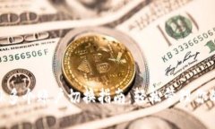 MetaMask多个账户切换指南：