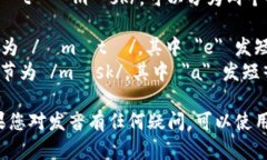 “Metamask”在英语中的发音