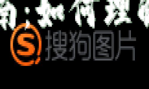 区块链钱包拆解指南：如何理解和使用区块链钱包