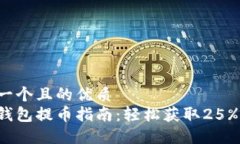 思考一个且的优质小狐钱