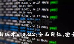 小狐钱包最新版本6.0.22：
