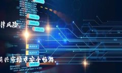 baioti比较安全的比特币钱