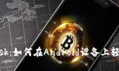 荣耀手机与MetaMask：如何在