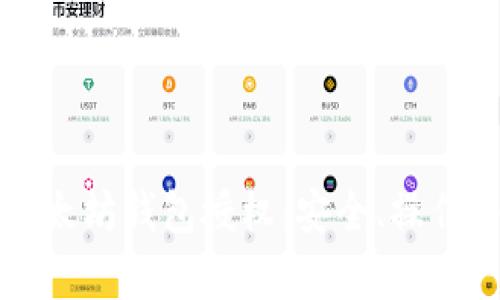 全面解析以太坊钱包授权：安全、操作与最佳实践