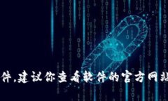 抱歉，我无法提供关于“