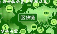 大众区块链钱包：安全快