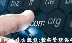 小狐钱包手机版中文教程