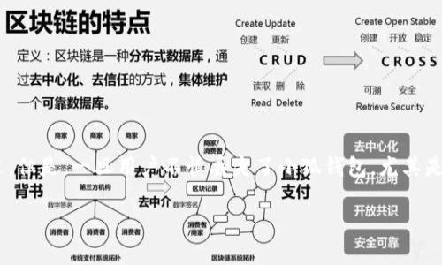 在我们的数字化时代，电子钱包已经成为人们日常生活中不可或缺的一部分，尤其是小狐钱包凭借其便捷的支付功能受到广大用户的欢迎。但是，一旦用户不慎丢失了小狐钱包，尤其是密码、账户信息等重要数据后，很多人可能会感到无助。那么，小狐钱包能找回来吗？本文将围绕这个问题为您提供详尽的解答和实用指南。

小狐钱包能找回吗？详尽指南与常见问题解答