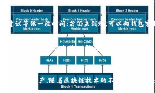 biao ti小狐钱包兑换教程：轻松掌握数字资产管理/biao ti
小狐钱包, 兑换教程, 数字资产, 钱包管理/guanjianci

### 内容主体大纲

1. 引言
   - 小狐钱包概述
   - 数字资产的兴起

2. 小狐钱包的功能介绍
   - 钱包的基本功能
   - 兑换功能的特色

3. 如何注册小狐钱包
   - 下载与安装
   - 注册流程
   - 账户安全设置

4. 小狐钱包的充值方法
   - 充值流程
   - 充值注意事项

5. 兑换教程详细步骤
   - 兑换准备
   - 具体操作步骤
   - 兑换后注意事项

6. 小狐钱包的使用技巧
   - 资产管理
   - 安全防护建议

7. 常见问题与解决方案
   - 常见问题一
   - 常见问题二
   - 常见问题三
   - 常见问题四
   - 常见问题五
   - 常见问题六

8. 结论
   - 小狐钱包的未来
   - 数字资产管理的重要性

### 详细内容

#### 引言

随着科技的发展，数字资产的管理逐渐成为人们关注的焦点。小狐钱包作为一款新兴的数字资产管理工具，凭借其简洁易用的界面和强大的兑换功能，吸引了众多用户的青睐。本文将为您详细介绍小狐钱包的兑换教程，帮助您更好地管理与使用数字资产。

#### 小狐钱包的功能介绍

钱包的基本功能
小狐钱包支持多种数字资产的存储与管理，包括比特币、以太坊等主流货币，用户可以方便地进行资产查看、转账、收款等基本操作。

兑换功能的特色
小狐钱包提供便捷的兑换功能，用户可以在钱包内快速完成不同数字资产之间的兑换，提高资金流动性。这一功能不仅支持多种货币之间的兑换，还具有实用的手续费透明度，让用户清楚每一笔交易的费用。

#### 如何注册小狐钱包

下载与安装
用户可以通过官方网站或各大应用商店下载小狐钱包，安装过程简单易懂。

注册流程
打开应用后，用户需要填写邮箱或手机号码，创建密码并接受相关条款。经过验证后，即可完成注册。

账户安全设置
为了保护用户资产，小狐钱包在注册后鼓励用户进行二次验证，如绑定手机或开启双重认证，增添账户安全。

#### 小狐钱包的充值方法

充值流程
用户可以通过银行转账、信用卡或其他数字资产转入的方式进行充值。每种方式都有相应的步骤，系统会引导用户完成操作。

充值注意事项
用户在充值时需注意确认充值金额及到账时间，避免因操作失误而造成资金损失。

#### 兑换教程详细步骤

兑换准备
在进行兑换前，用户需查看自己的资产余额，确保有足够的余额进行兑换和支付手续费。

具体操作步骤
具体步骤包括选择要兑换的资产类型，输入兑换金额，系统将自动计算出可获得的资产量和相关手续费，用户确认后即可完成交易。

兑换后注意事项
完成兑换后，用户需要查看资产变动情况并妥善保管交易记录，以备未来查阅。

#### 小狐钱包的使用技巧

资产管理
利用小狐钱包提供的资产分析工具，用户可以实时查看资产表现，进行合理的资产配置。

安全防护建议
为了降低资产被盗风险，用户应定期更改密码、开启双重认证以及不要在公共网络环境下登录小狐钱包。

#### 常见问题与解决方案

常见问题一：如何找回密码？
如果用户忘记了密码，小狐钱包提供了找回密码的功能，用户只需按提示进行身份验证，即可重置密码。建议用户在找回密码后，立即修改为易于记忆且不容易破解的复杂密码，增加账户安全性。

常见问题二：交易未到账怎么办？
若出现交易未到账的情况，用户可以在小狐钱包内查看交易记录，确认是否交易已完成。如显示交易未完成，请耐心等待，区块链的确认时间可能因网络拥填而延长。同时，用户可以联系小狐钱包的客服获取进一步的支持和帮助。

常见问题三：如何确保账户安全？
确保小狐钱包账户安全的几种方法包括：定期修改密码；启用双重认证；在不信网络环境下不登录；使用强度较高的密码；定期查看账户活动和交易记录，及时发现可疑行为。如果发现有人非法访问账户，应立即更改密码并通知客服。

常见问题四：如何联系客户服务？
用户可以通过小狐钱包的官方网站或者移动应用程序找到客服联系方式，通常包括邮箱、在线聊天或服务热线。用户在联系客户服务时，请准备好相关的账户信息，以便客服更快地进行处理。

常见问题五：充值后未到账如何处理？
如果充值后未到账，用户应首先查看充值记录，确认充值是否成功。如果充钱交易显示成功但钱包未到账，可能是网络延迟，建议等候一段时间；若仍未到账，可以向钱包客服提交相关证明文件，如充值记录截图。

常见问题六：能否在小狐钱包中备份资产？
小狐钱包提供了资产备份的功能，用户可根据钱包的指引进行备份，确保资产不因设备丢失而遭受损失。建议用户定期备份并妥善保存备份文件，以防意外情况发生。

#### 结论

综上所述，小狐钱包作为一款实用的数字资产管理工具，通过其便捷的兑换功能和丰富的安全措施，帮助用户轻松管理和使用数字资产。随着区块链技术的不断进步，未来数字资产管理的重要性愈发凸显，掌握这些知识将有助于用户更好地把握资产的变化，迈向新一轮的数字资产管理实践。