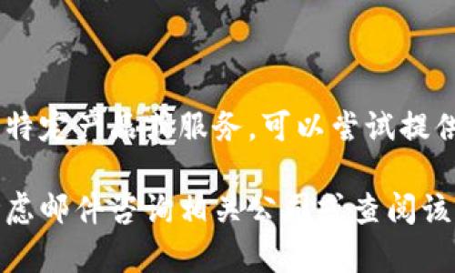 关于“小狐钱包”的信息不是特别明确，可能有多种解释。如果你的问题是针对某种特定产品或服务，可以尝试提供更多背景信息以便准确回答。

如果“小狐钱包”指的是某个具体的数字钱包、移动支付钱包或类似的产品，可以考虑邮件咨询相关公司或查阅该产品的官方网站获取最新名称和相关信息。请提供更多细节以便我更好地帮助你！