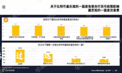 以太坊钱包的不同同步方式解析：如何选择适合你的钱包？/

以太坊钱包, 钱包同步, 区块链技术, 数字货币安全/guanjianci

### 内容主体大纲

1. **引言**
   - 介绍以太坊钱包的重要性
   - 钱包同步的概念

2. **以太坊钱包的类型**
   - 软件钱包
   - 硬件钱包
   - 纸质钱包
   - 网页钱包

3. **钱包同步的基本概念**
   - 全节点与轻节点的区别
   - 钱包同步的功能与目的

4. **以太坊钱包的不同同步方式**
   - 完整节点同步
   - 快速同步
   - 轻节点同步

5. **如何选择适合的同步方式**
   - 考虑因素
   - 用户需求分析

6. **以太坊钱包的安全性**
   - 如何保护你的私钥
   - 防止网络攻击的措施

7. **常见问题解答**
   - 常见问题及解决方案

8. **结论**
   - 总结以太坊钱包的使用与同步选择

---

### 详细内容

#### 1. 引言

以太坊作为一种领先的区块链技术，已经成为了众多数字资产和智能合约的基础。在使用以太坊进行交易或开发时，了解以太坊钱包及其不同的同步方式显得尤为重要。选择一个合适的钱包能够帮助用户安全、快速地管理自己的数字资产。

在开始之前，我们需要明确“钱包同步”这一概念。简单来说，钱包同步是指钱包与区块链网络之间的数据同步过程，以确保用户能够实时获取账户信息和交易状况。

#### 2. 以太坊钱包的类型

以太坊钱包主要有以下几种类型：

##### 软件钱包

软件钱包是最常见的一种，以桌面客户端或移动应用的形式存在。它们通常比较易于使用，适合日常交易。

##### 硬件钱包

硬件钱包是一种物理设备，专为安全存储数字资产而设计。相较于软件钱包，硬件钱包提供了更高的安全性，适合长期存储大量以太坊及其他数字货币。

##### 纸质钱包

纸质钱包是一种将私钥和公钥打印在纸上的方式。它是一种离线存储的方法，安全性高，但需要妥善保管，避免丢失或损坏。

##### 网页钱包

网页钱包通过浏览器访问，适合快速交易。但因为它们依赖于在线服务，存在一定的安全隐患。

#### 3. 钱包同步的基本概念

钱包同步是保证钱包应用与区块链网络之间能够共享和更新数据的过程。要理解钱包同步，首先要区分全节点与轻节点：

##### 全节点

全节点运用整个以太坊区块链的数据，能够验证所有的交易和智能合约。它的优点是确保安全与完整性，缺点是需要存储大量数据且消耗较多资源。

##### 轻节点

轻节点只下载部分区块链数据，通过请求全节点来获取完整信息。它更为轻便，适合资源有限的用户，但在安全性上较全节点有所欠缺。

#### 4. 以太坊钱包的不同同步方式

以太坊钱包的同步方式主要包括：

##### 完整节点同步

完整节点同步会下载整个区块链，这样用户不仅可以自己验证交易的合法性，也能参与到网络的共识中。但同步过程缓慢且需要较大存储空间。

##### 快速同步

快速同步是一种较为便利的同步方式，它只下载最新的区块数据，并依赖系统中的其他节点帮助验证。这种方式大大缩短了同步时间，适合大多数用户。

##### 轻节点同步

轻节点同步的用户只需下载最基本的信息，使得钱包体积小巧，使用简便，非常适合移动设备用户。但由于依赖全节点，安全性有所降低。

#### 5. 如何选择适合的同步方式

选择合适的同步方式需考虑多个因素：

##### 存储容量

如果你的存储容量有限，轻节点同步或快速同步可能更为合适。

##### 安全性需求

对于注重安全的用户，推荐使用完整节点同步，尽管它对设备的要求较高。

##### 交易频率

频繁交易的用户可能需要选择快速或轻节点同步，以满足即时交易的需求。

##### 技术熟悉程度

如果你对区块链技术了解不深，轻节点是最简单易用的选择。

#### 6. 以太坊钱包的安全性

安全性是钱包使用过程中的重中之重：

##### 保护私钥

私钥是访问和管理数字资产的唯一凭证，保护私钥应放在重要的位置。可以考虑使用硬件钱包或纸质钱包进行离线存储。

##### 网络防护

防止网络攻击的措施包括防火墙设置、定期更新软件及警惕钓鱼网页等。

#### 7. 常见问题解答

###### 常见问题1：如何确保钱包的安全性？

确保钱包的安全性可以通过使用硬件钱包、定期更新软件、保护私钥等方式来实现。用户应该始终遵循最佳安全实践。

###### 常见问题2：有哪些易用的钱包推荐？

对于初学者，可以推荐MetaMask、MyEtherWallet等，这些钱包界面友好且使用简便。

###### 常见问题3：以太坊钱包如何发生交易？

在钱包内输入接收方地址、金额及任何附加备注，确认交易信息后发送即可。

###### 常见问题4：如何恢复丢失的钱包？

通常钱包会提供助记词或私钥备份，如果丢失，可以根据这些信息恢复钱包。如果没有备份，可能无法恢复。

###### 常见问题5：轻节点的安全性如何？

轻节点的安全性相对较低，依赖全节点的验证，因此建议较大金额或重要资产的用户使用完整节点钱包。

###### 常见问题6：如何应对失去对钱包的访问权限？

如果失去访问权限，应立即改变相关的账户密码，并联系钱包客服，尽量尝试通过备份恢复回钱包。

#### 8. 结论

无论是选择哪个类型的以太坊钱包，理解不同的同步方式及其特点都对用户的安全和使用体验至关重要。通过合理选择与设置，用户不仅可以安全妥善地管理自己的资产，还能灵活应对各种交易需求。