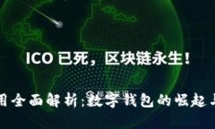 区块链应用全面解析：数