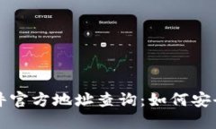 小狐钱包软件官方地址查