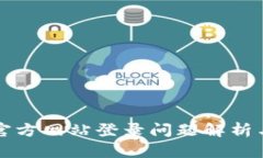 小狐钱包官方网站登录问
