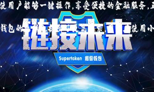 biao ti/biao ti：小狐钱包转账指南：选择适合的区块链

/guanjianci：小狐钱包, 转账, 区块链, 加密货币

内容主体大纲：

1. 引言
   - 介绍小狐钱包的功能与优势
   - 简述转账的重要性与区块链的选择

2. 小狐钱包概述
   - 小狐钱包的特点
   - 支持的加密货币种类

3. 区块链基础知识
   - 什么是区块链？
   - 区块链的类型（公链、私链、联盟链）

4. 如何选择转账链？
   - 费用
   - 交易速度
   - 安全性
   - 技术支持

5. 小狐钱包支持的区块链详解
   - 以太坊
   - 比特币
   - 波场
   - 小狐其他支持链

6. 转账操作步骤
   - 小狐钱包的注册与登录
   - 选择转账链的详细操作
   - 如何进行转账的示例

7. 常见问题解答
   - 如何处理转账失败？
   - 转账费用如何计算？
   - 各链转账的安全性比较
   - 如何选择适合的链进行转账？
   - 转账到账时间的影响因素
   - 如何在小狐钱包中添加链？

8. 未来发展与趋势
   - 小狐钱包的潜在升级
   - 区块链技术趋势与钱包行业的前景

9. 结论
   - 重申选择合适链的重要性
   - 鼓励用户深入探索区块链技术

---

关于每个问题的详细介绍如下：

### 如何处理转账失败？
在使用小狐钱包进行转账时，转账失败是一种常见的问题。这可能由多种原因造成，比如网络拥堵、转账费用不足、目标地址错误等。首先，用户需要检查钱包账号余额，以确保有足够的资金进行转账。

如果转账被标记为失败，用户可以查看详细的交易记录。在小狐钱包的界面中，通常可以找到相关的交易详情，包括交易哈希、时间戳和失败的原因。如果是由于费用不足，可以再次发起转账并提高网络手续费以加快交易的确认速度。

如果是由于目标地址错误，这意味着转账可能无法追回，因此在输入目标地址时一定要仔细核对。应考虑使用二维码或复制粘贴的方式来减少输入错误的概率。

另外，用户可以向小狐钱包的客服寻求帮助，他们通常会提供详细的故障排除步骤和指导。保持与客服的沟通可以有效帮助解决转账过程中遇到的问题。

### 转账费用如何计算？
转账费用是影响用户在区块链上进行交易体验的重要因素。每个区块链的费用结构不同，通常是根据网络的拥堵程度和交易数据的大小来计算的。

小狐钱包在进行转账时会自动评估当前网络状况，并建议用户设置合理的转账手续费。对于以太坊等公链，上述费用可能随时波动，而比特币的手续费也受到比特币网络当前交易量的影响。

用户在选择链进行转账时，不仅需要考量钱包本身的手续费设置，还需考虑到链上交易的动态手续费。许多钱包工具都提供了费用估算，以帮助用户找到理想的手续费设置。

在转账前，用户应查看实时的手续费计算工具，如Gas Station（以太坊）等，以便为交易设置合适的手续费，确保交易的成功与迅速确认。

### 各链转账的安全性比较
当选择区块链进行转账时，安全性是每位用户首要考虑的因素。以太坊和比特币作为最常用的链，均拥有较高的安全性以及强大的社区支持。这两条链的代码开源，经过多年的检验，展现出了稳定性与安全性。

相对而言，新的公链如波场可能在安全性上略有不足，尤其在技术新颖性与用户量较少的情况下。这意味着一旦出现漏洞，其潜在风险会更大。因此，用户在使用较新链进行转账时，最好深入了解该链的技术背景及其社区的支持程度。

此外，使用小狐钱包本身的安全性也至关重要，建议用户开启双重认证并定期检查账户安全设置。保持密码复杂且不泄露也是维护钱包安全的重要环节。

### 如何选择适合的链进行转账？
选择合适的链进行转账需要综合考虑几个关键点。首先，确认转账的目的链，有些资产仅在特定的区块链上存在。例如，ERC-20 token只能在以太坊网络上转账。

其次，用户需要考虑交易的速度与费用。在传输紧急资产时，可能选择手续费高但快速确认的链。而在低成本的场合下，可以选择手续费较低的链，但这可能会影响交易速度。

此外，用户要根据对资产的熟悉程度和安全性需求来选择链。如果用户对某个链有较高的信任且了解其运作规则，那就可以放心地进行转账。

最后，用户还要关注小狐钱包支持的链种类与功能，确保所选链与钱包兼容。

### 转账到账时间的影响因素
转账到账时间受到多种因素的影响，主要包括网络拥堵、交易费用设置、目标链的确认机制等。对于以太坊来说，如果设置的手续费较低且网络上正忙碌，交易可能会被延迟确认。

同样，比特币的交易确认时间通常在10分钟至1小时之间，可视网络繁忙程度而定。如果选择的链在此期间处理大量交易，也可能导致转账延迟。

此外，区块链的确认机制也是影响到账时间的重要方面。一些链可能采用分组验证机制，而另一些则使用快照。因此，用户应了解所选链的特点，以便预估到账时间。

### 如何在小狐钱包中添加链？
在小狐钱包中添加链的步骤通常较为简单。用户只需登录钱包后，进入“设置”选项，选择“链管理”部分。在这里，用户能够看到支持的链及其状态，可以选择添加新链或修改已有链。

为了添加新链，用户需要输入链的相关信息，包括链名称、链ID、节点地址等。这些信息通常可在该链的官方网站或技术白皮书中找到。

添加完成后，在钱包中会出现新的链选项，用户便可以在该链上进行转账和交易。需要注意的是，链添加完成后，行为依旧要通过小狐钱包进行管理，确保链的兼容性以及运行稳定。

### 小狐钱包未来发展及趋势
随着区块链技术不断完善，小狐钱包也在积极迎合市场变化。这包括支持更多种类的加密货币、提供更强大的安全措施以及不断用户体验等。

未来，小狐钱包有可能会在去中心化金融(DeFi)和非同质化代币(NFT)领域进一步拓展功能，使用户能够一键操作，享受便捷的金融服务。正因为去中心化技术的普及，钱包的功能将愈加多样化。

区块链技术本身也在不断演化，例如以太坊2.0的推出带来了质押和权益证明机制，这对小狐钱包的更新也提出了更高要求。用户在使用小狐钱包的过程中，需时刻关注这些技术发展与最新消息，以便做出更优质的决策。

---

通过以上的详细内容，用户应能更好地理解小狐钱包的转账流程及如何选择适合的区块链。