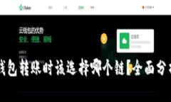 以太坊钱包转账时该选择