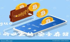 jieguo/jieguo火币钱包中的以