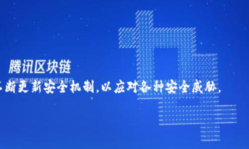 小狐钱包：区块链时代的数字资产管理利器！
小狐钱包, 数字资产, 区块链, OKT/guanjianci

## 内容主体大纲

1. **引言**
   - 数字资产普及背景
   - 小狐钱包的起源与发展
   - 为什么选择小狐钱包？

2. **小狐钱包的基本功能**
   - 数字资产存储
   - 交易功能
   - 安全性与隐私保护
   - 用户界面与体验

3. **小狐钱包与OKT的关系**
   - OKT的基本概念
   - 在小狐钱包中如何使用OKT
   - OKT的优势与投资潜力

4. **使用小狐钱包的优势**
   - 操作简单，适合新手
   - 跨平台支持
   - 多种数字货币支持
   - 实时数据与市场分析

5. **如何安全使用小狐钱包**
   - 钱包安全的基本原则
   - 常见的安全问题与解决方案
   - 数据备份的重要性与方法

6. **未来展望**
   - 小狐钱包未来的功能扩展
   - 区块链技术的发展对小狐钱包的影响
   - 在区块链生态系统中的角色

7. **常见问题解答**
   - 使用小狐钱包后可以享受哪些优惠？
   - 如何解决在小狐钱包中遇到的交易问题？
   - 小狐钱包的客服支持方式有哪些？
   - 如何与其他数字资产钱包进行对比？
   - 小狐钱包的核心技术是什么？
   - 如何确保小狐钱包的安全性？

---

## 引言

在当今数字资产飞速发展的时代，区块链技术的到来使得我们传统的资产管理方式正在经历一场巨大变革。数字货币、代币的替代性增强，人们日益关注如何更安全、高效地管理这些数字资产。小狐钱包作为一款备受欢迎的数字资产管理工具，凭借其优秀的功能和用户体验，在众多钱包中脱颖而出。

小狐钱包的背后故事也很有趣，它是如何从零起步，发展成今天的状态，又是如何提供方便用户的同时，确保资产安全的？这一切都将会在接下来的内容中详细介绍。

## 小狐钱包的基本功能

### 数字资产存储

小狐钱包的首要功能就是提供一个安全、可靠的数字资产存储环境。用户可以轻松存储比特币、以太坊、OKT等多种主流数字货币，其设计理念是希望能够让每一位用户都能体验到快速、安全的存储服务。小狐钱包利用先进的加密算法，确保用户的资产不被盗取或非法使用。

### 交易功能

除了基本的存储功能，小狐钱包还支持在线交易。用户可以方便地进行数字货币之间的交易，支持多种交易对，极大地方便了日常使用。小狐钱包提供即时交易功能，让用户能够迅速完成操作，掌握市场动态。

### 安全性与隐私保护

安全性是小狐钱包一直以来关注的重点。为了保障用户的资产安全，小狐钱包采用了多重签名和冷存储技术，使得数字资产即使在网络环境中也能保持安全。此外，用户的隐私信息也得到了良好的保护，避免任何第三方的监控和数据泄露。

### 用户界面与体验

小狐钱包的用户界面设计，用户可以快速上手，特别适合对区块链技术了解不深的新手。对于资深用户来说，其功能的丰富性也使得他们能够充分体验到数字资产管理的乐趣。

## 小狐钱包与OKT的关系

### OKT的基本概念

OKT是OKEx平台推出的一种数字资产，作为其生态系统中的核心代币，展现出了较高的实用性和价值。它不仅可以用作OKEx平台内的交易费用，还可以参与各种活动和应用，为用户提供更多的场景应用。

### 在小狐钱包中如何使用OKT

小狐钱包为用户提供了便捷的OKT存储与管理功能。用户在钱包中可以查看自己持有的OKT数量，并随时进行交易。通过简单的操作，用户可以将OKT转移到其他账户，也可以购买或出售，获取利润。

### OKT的优势与投资潜力

OKT作为平台的原生代币，具有良好的投资潜力。随着OKEx平台的不断发展，OKT的需求也会逐步增加。小狐钱包的使用更是为用户提供了一个理想的管理代币的环境，使得投资者能够更好地把握市场机会。

## 使用小狐钱包的优势

### 操作简单，适合新手

小狐钱包的设计理念是让每一个用户都能轻松使用无论是新手还是资深用户。简单的操作流程和清晰的界面让用户在进行各种操作时能够直观地理解，避免了不必要的麻烦。

### 跨平台支持

无论是手机还是电脑，小狐钱包都能够提供无缝的用户体验。用户可以在不同的设备中使用小狐钱包，无需担心数据丢失，实现资产的随时随地管理。

### 多种数字货币支持

小狐钱包不仅支持OKT，还支持各类知名数字货币。用户在小狐钱包中可以轻松管理不同的资产，实现快速的交易和转换。这样一来，用户可以集中管理所有的数字资产，实现更灵活的投资。

### 实时数据与市场分析

通过小狐钱包，用户能够随时获取市场动态信息，实现更科学的资产配置。实时数据的呈现，为用户的决策提供了依据，帮助他们抓住每个投资时机。

## 如何安全使用小狐钱包

### 钱包安全的基本原则

在使用小狐钱包时，用户必须遵循一些基本的安全原则。首先，务必保管好自己的私钥和助记词，不要轻易泄漏给他人。其次，不应随意点击不明链接，以防账户遭到黑客攻击。

### 常见的安全问题与解决方案

在使用过程中，用户可能会遇到一些常见的安全问题。比如，忘记密码、丢失助记词等。在这些情况下，用户应及时联系客服进行处理，避免对资产造成损失。

### 数据备份的重要性与方法

对于任何数字钱包，备份都是至关重要的一步。用户应定期备份钱包数据，确保在设备故障时能够找回自己的资产。小狐钱包提供友好的备份功能，即使不专业的用户也能轻松完成。

## 未来展望

### 小狐钱包未来的功能扩展

随着数字资产市场的不断发展，小狐钱包也在不断扩展其功能。未来的版本将支持更多的数字货币，更加人性化的用户体验，以及更高安全性的保障。

### 区块链技术的发展对小狐钱包的影响

区块链技术的不断进步将为小狐钱包带来新的机遇与挑战。它可以帮助小狐钱包实现更高效的交易机制，同时也需要积极面对日益严峻的安全形势。

### 在区块链生态系统中的角色

小狐钱包将在更广泛的区块链生态系统中扮演重要的角色，推动数字资产的普及，让更多用户参与到这一潮流中来。

## 常见问题解答

### 使用小狐钱包后可以享受哪些优惠？

作为小狐钱包的用户，您可以享受到多种优惠活动。例如，参与官方活动时可以获得额外的代币奖励，或在某些交易中享受手续费减免等。

### 如何解决在小狐钱包中遇到的交易问题？

在交易过程中，用户可能会遇到一些问题。这时候建议用户联系小狐钱包的客服支持，提供详细的问题描述，客服会迅速进行处理。此外，常见问题的解决方案也可以在官网找到。

### 小狐钱包的客服支持方式有哪些？

小狐钱包提供多种客服支持方式，包括在线客服、社交媒体支持以及邮件支持。无论用户在何时何地遇到问题，都可以得到及时的帮助。

### 如何与其他数字资产钱包进行对比？

用户在选择钱包时，可以从安全性、使用便捷程度、功能齐全性等多个方面进行对比。小狐钱包在这些方面都有很强的竞争力，用户可以根据自身需求进行选择。

### 小狐钱包的核心技术是什么？

小狐钱包采用先进的区块链技术与加密算法，确保用户资产的安全与隐私。这些技术优势，使得小狐钱包在市场中脱颖而出。

### 如何确保小狐钱包的安全性？

为了确保钱包的安全性，用户应遵循一些基本的安全行为，例如定期修改密码，开启双重验证等功能。同时，小狐钱包本身也会不断更新安全机制，以应对各种安全威胁。

以上内容在每个部分详细探讨了与小狐钱包相关的方方面面，确保了内容的完整与丰富性，适合读者全面了解小狐钱包。