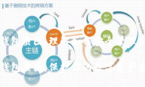 比特币账户钱包截图：理解如何安全管理你的数字资产

比特币账户钱包截图：保护你的数字资产安全第一步