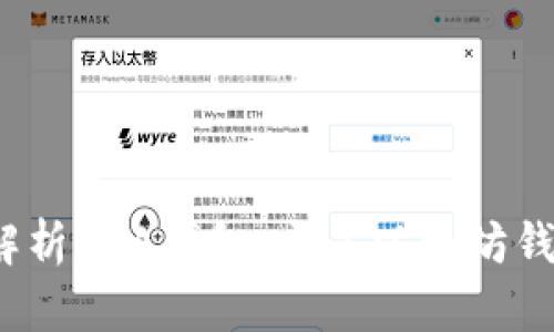 完整解析LBA钱包：它是以太坊钱包吗？