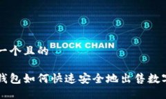 思考一个且的小狐钱包如