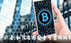   安卓用户必看：如何选择