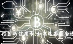 小狐钱包推荐的信用卡：