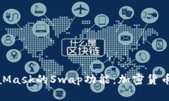 和关键词全面解读MetaMas