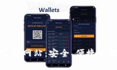 小狐钱包中文版官方网站